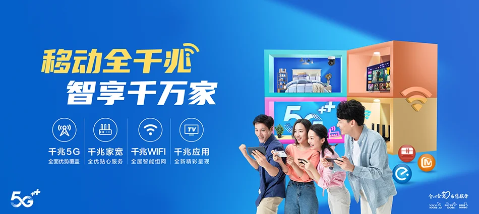 中国移动博望区移动宽带